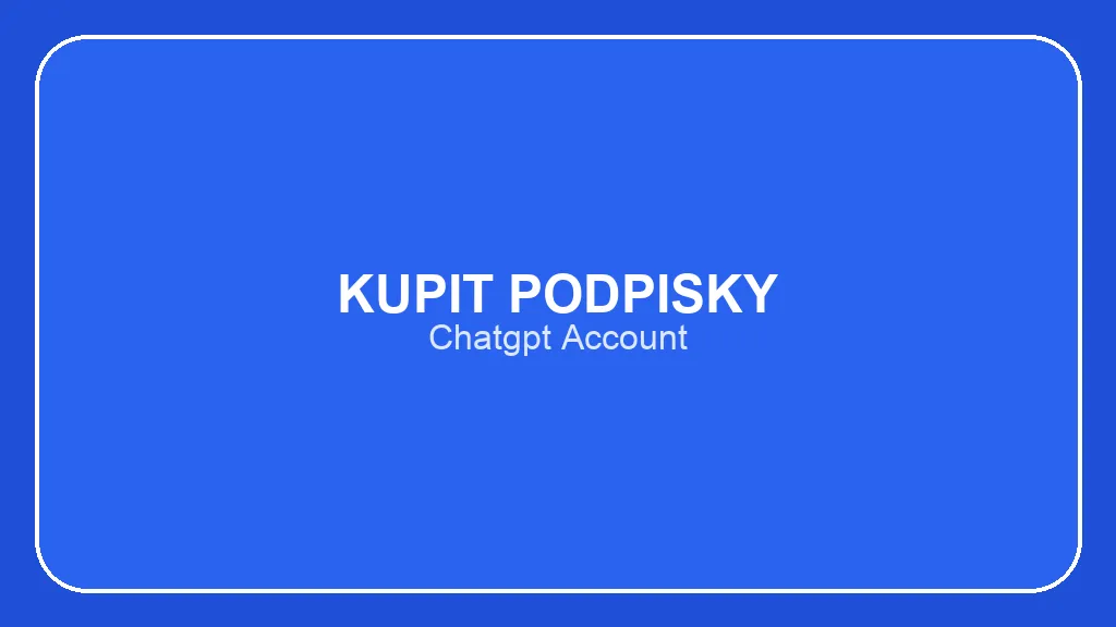 ChatGPT на свой аккаунт: проверьте условия активации