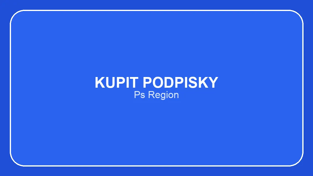Регион карты PlayStation должен совпадать с аккаунтом
